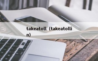 takeatoll（takeatollin）