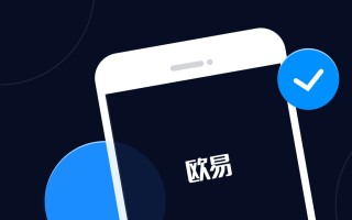 欧意币币交易所下载_欧意买币卖币平台v7.1.8下载