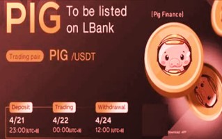 pig币交易所app下载 pig币邀请码有什么作用