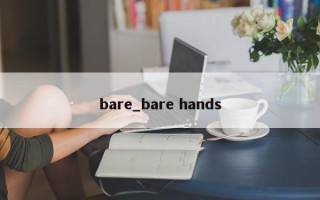 bare_bare hands