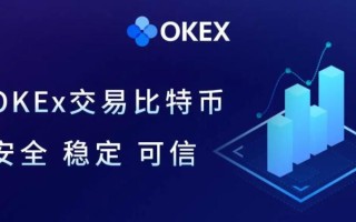 okex内测版如何下载 欧义交易所安卓版地址