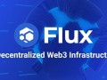 FLUX币是什么币？FLUX币前景怎么样？