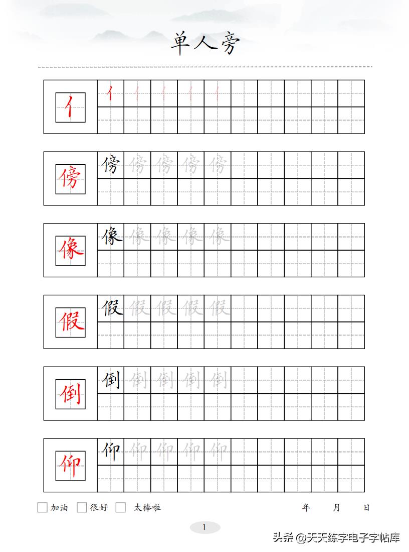 100个偏旁部首（偏旁部首大全及名称）-第2张图片-巴山号