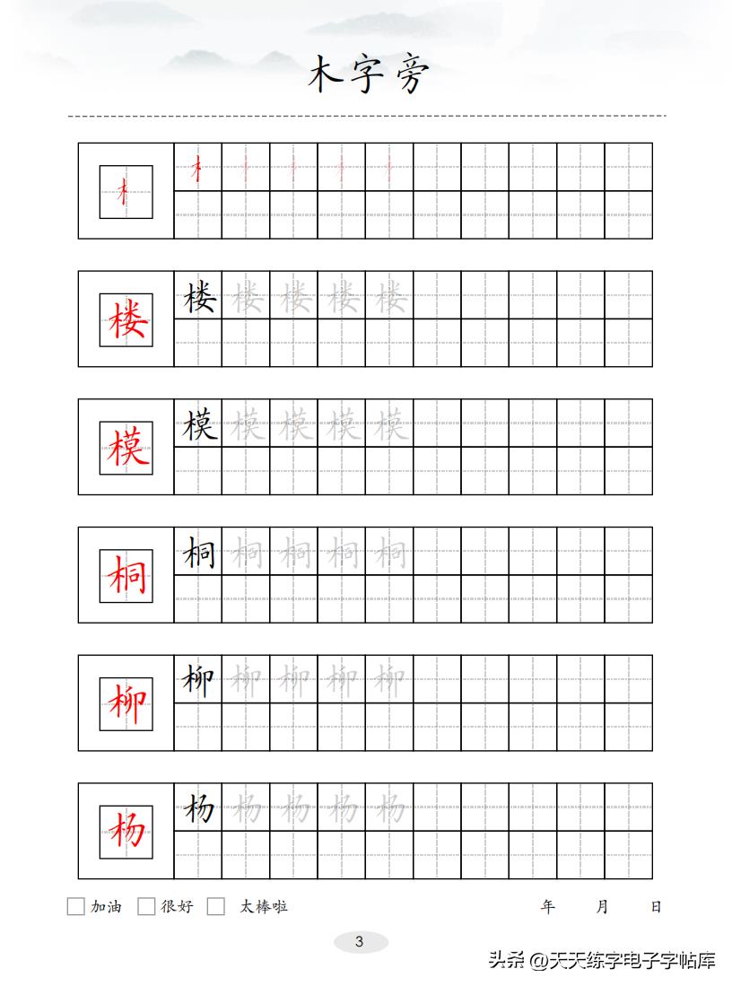 100个偏旁部首（偏旁部首大全及名称）-第4张图片-巴山号