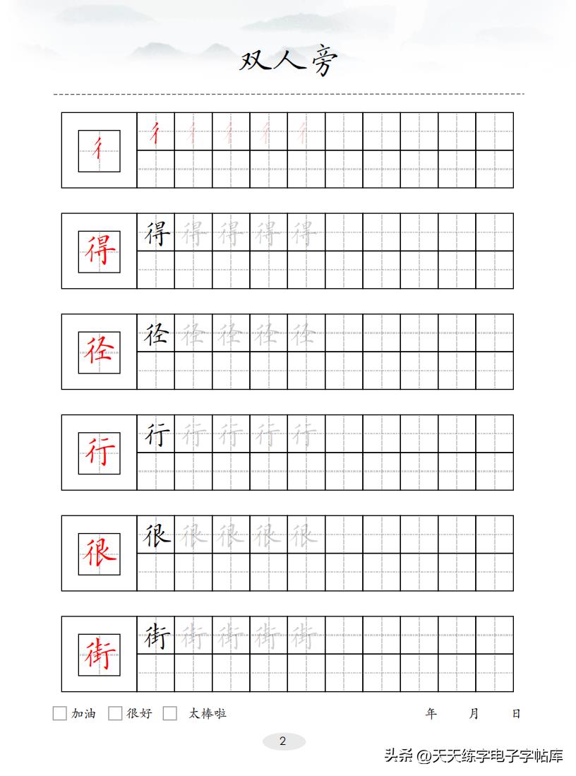 100个偏旁部首（偏旁部首大全及名称）-第3张图片-巴山号