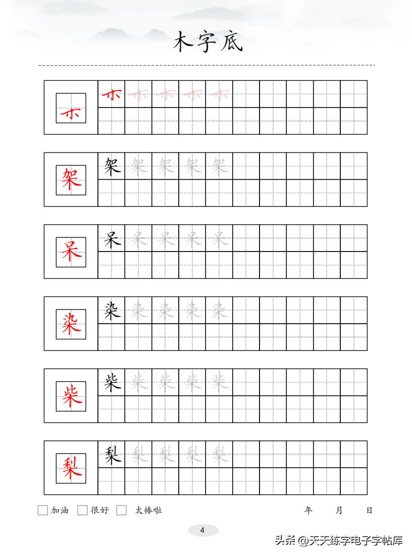 100个偏旁部首（偏旁部首大全及名称）-第5张图片-巴山号