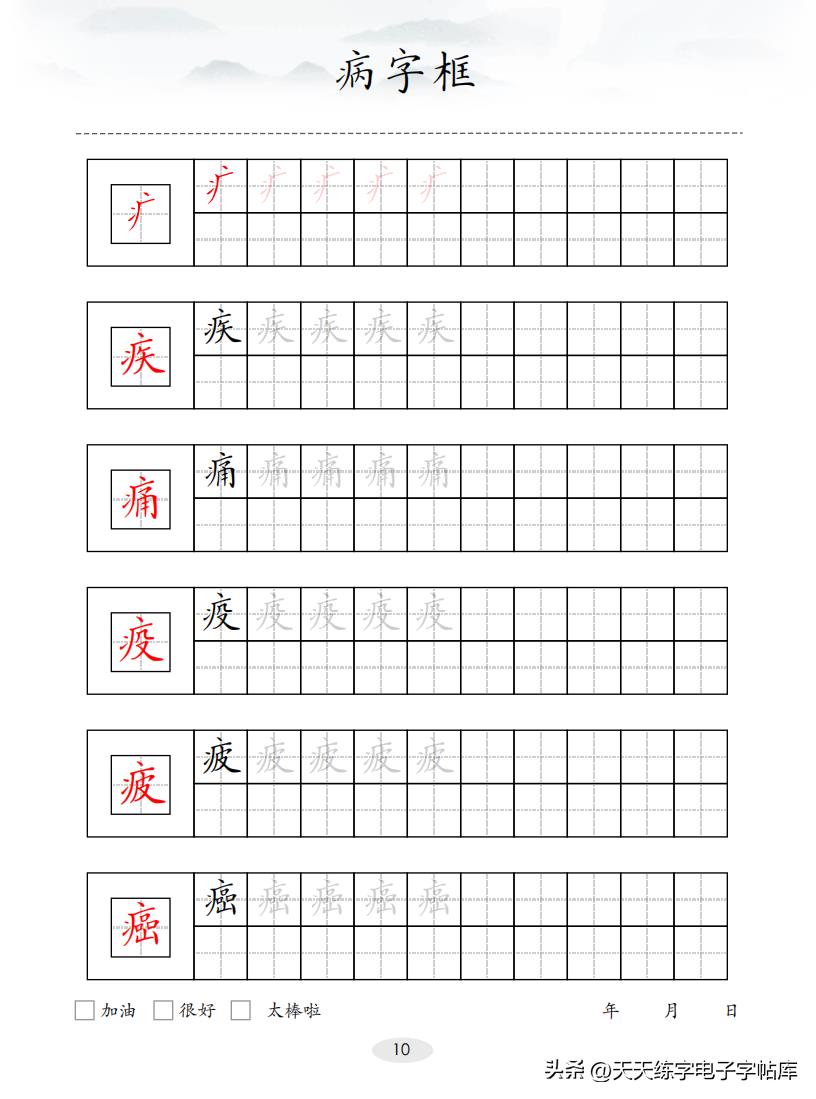 100个偏旁部首（偏旁部首大全及名称）-第11张图片-巴山号