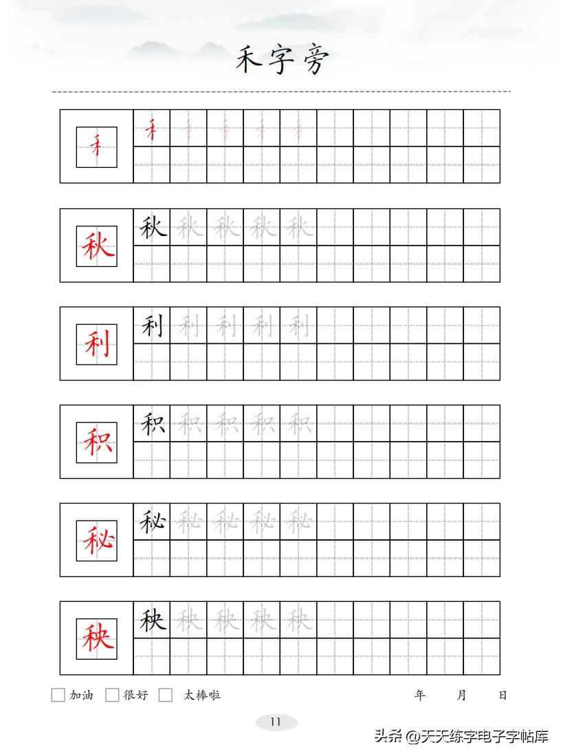 100个偏旁部首（偏旁部首大全及名称）-第12张图片-巴山号