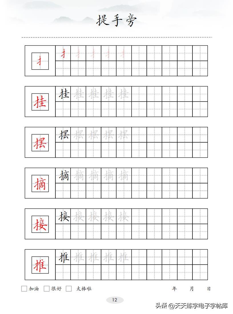 100个偏旁部首（偏旁部首大全及名称）-第13张图片-巴山号