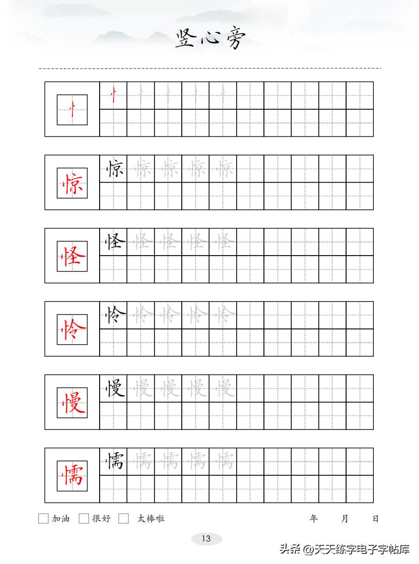 100个偏旁部首（偏旁部首大全及名称）-第14张图片-巴山号