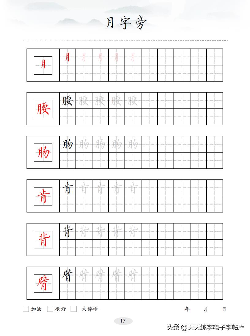 100个偏旁部首（偏旁部首大全及名称）-第18张图片-巴山号