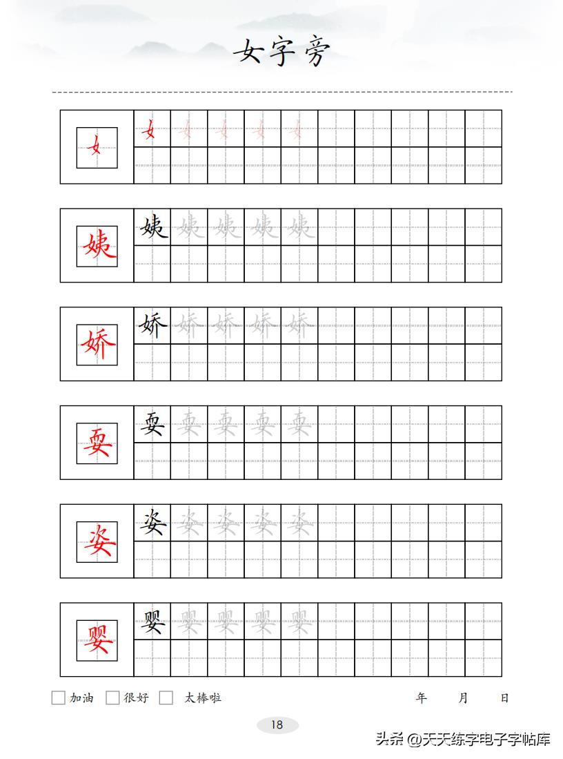 100个偏旁部首（偏旁部首大全及名称）-第19张图片-巴山号