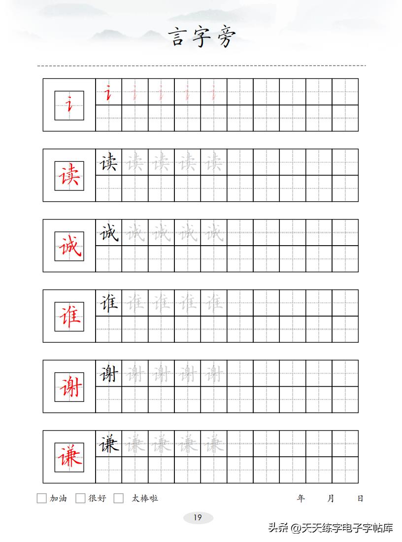 100个偏旁部首（偏旁部首大全及名称）-第20张图片-巴山号