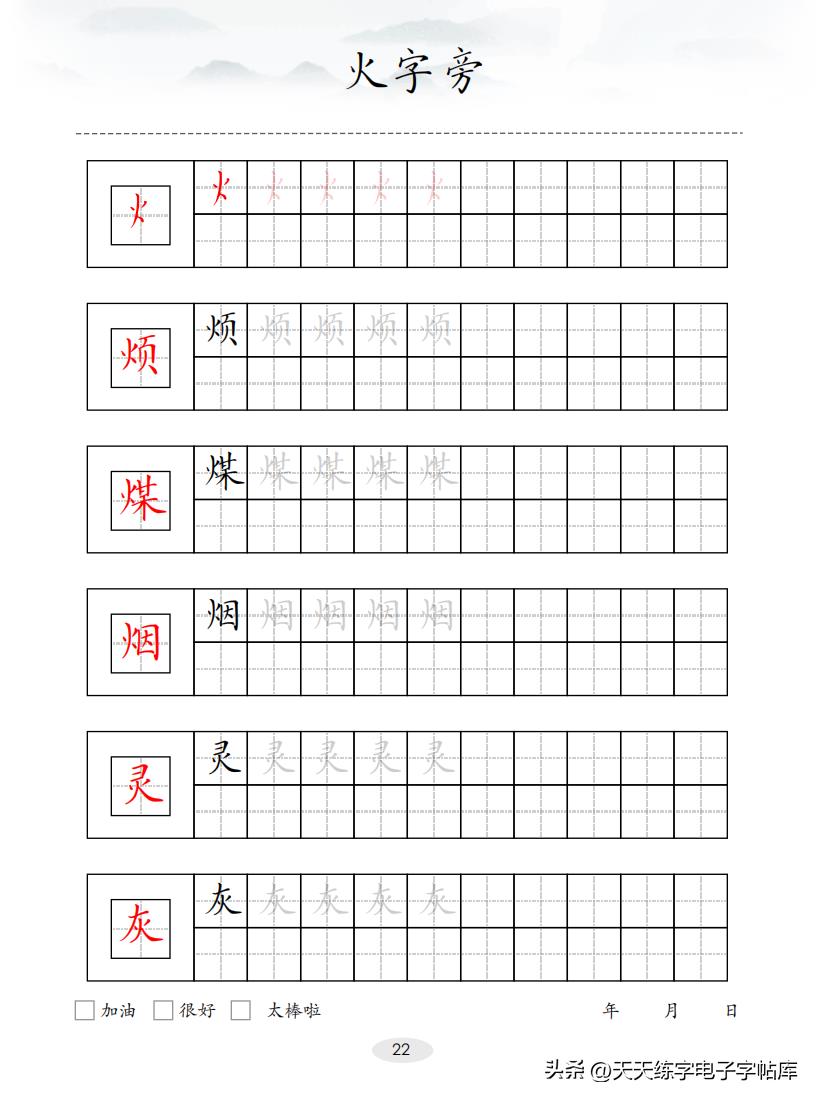 100个偏旁部首（偏旁部首大全及名称）-第23张图片-巴山号