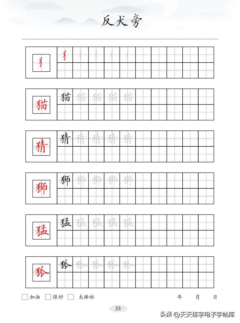 100个偏旁部首（偏旁部首大全及名称）-第24张图片-巴山号