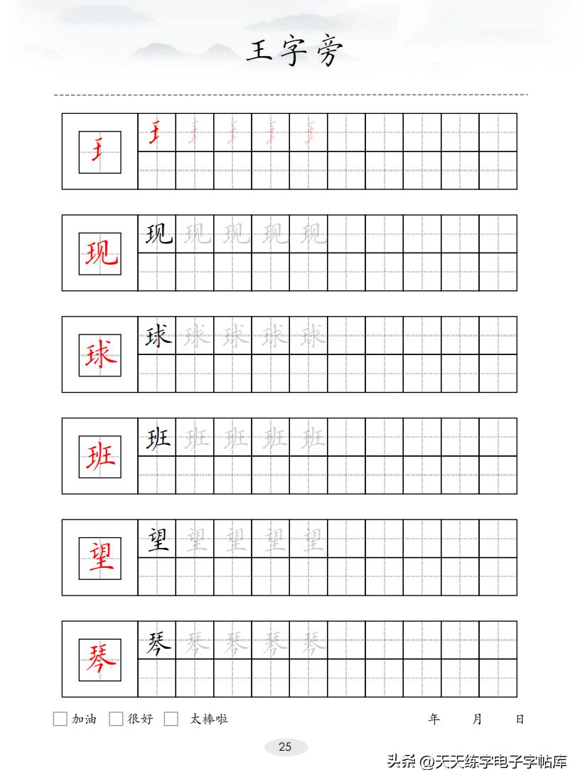 100个偏旁部首（偏旁部首大全及名称）-第26张图片-巴山号