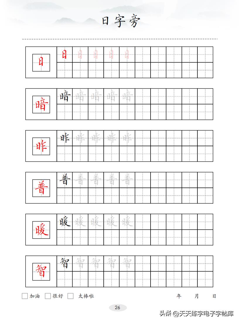 100个偏旁部首（偏旁部首大全及名称）-第27张图片-巴山号