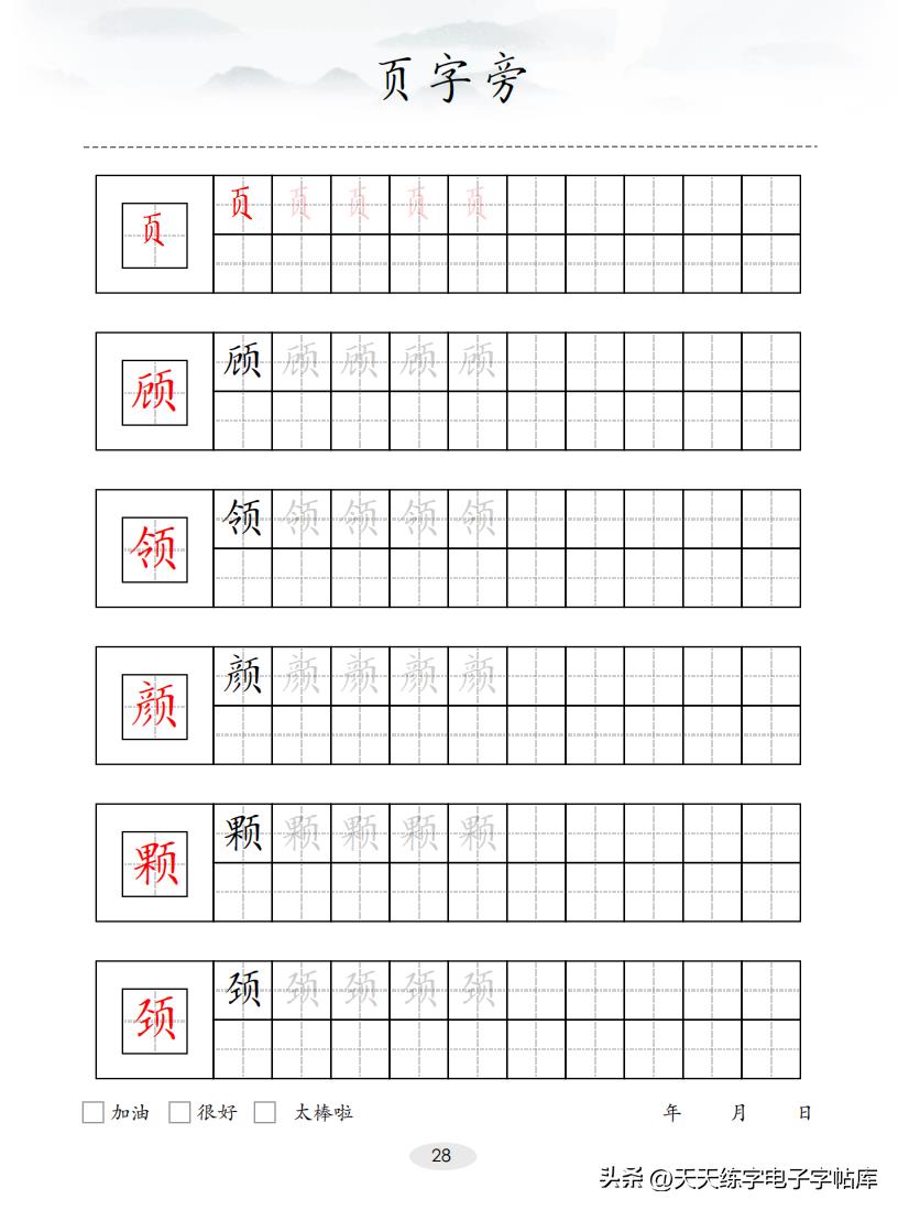 100个偏旁部首（偏旁部首大全及名称）-第29张图片-巴山号