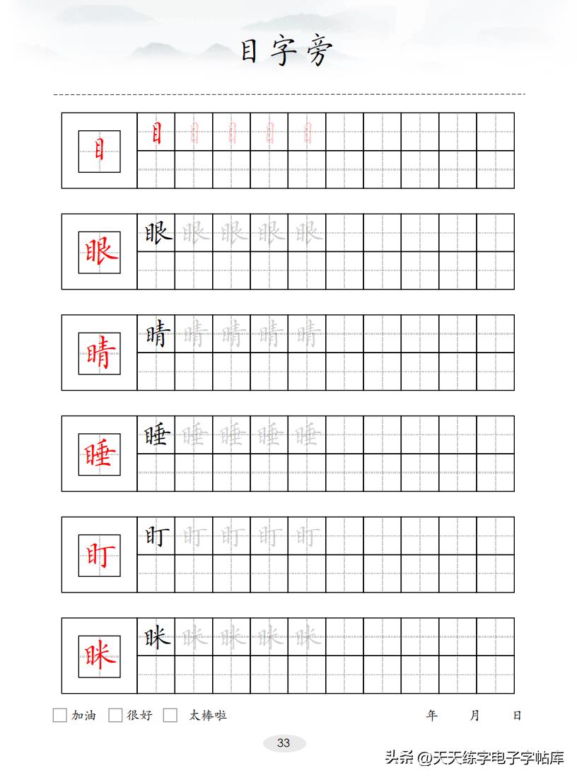 100个偏旁部首（偏旁部首大全及名称）-第34张图片-巴山号