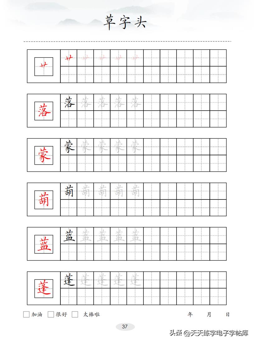 100个偏旁部首（偏旁部首大全及名称）-第38张图片-巴山号