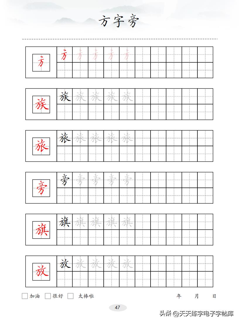 100个偏旁部首（偏旁部首大全及名称）-第48张图片-巴山号