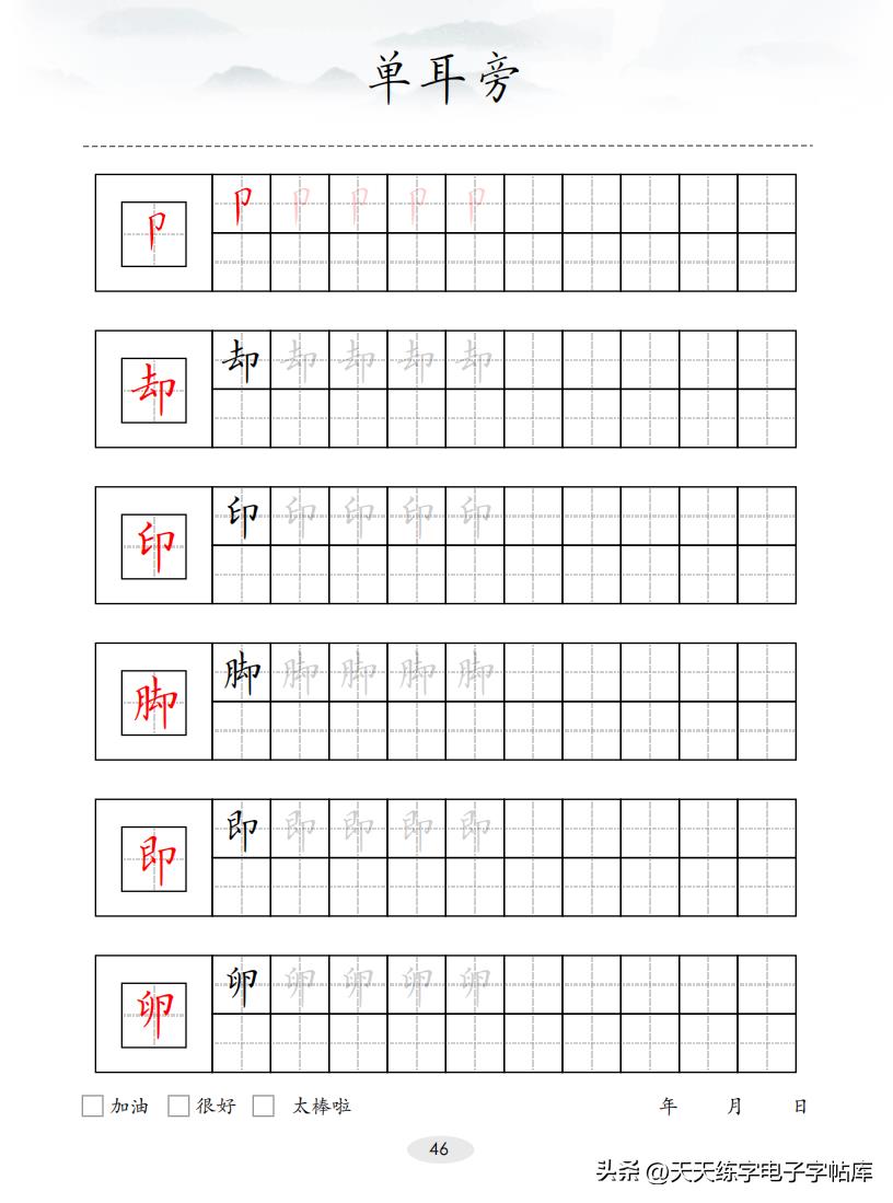 100个偏旁部首（偏旁部首大全及名称）-第47张图片-巴山号