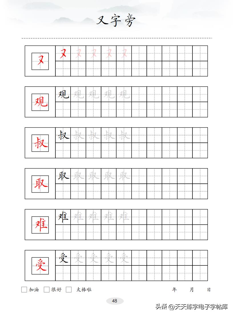 100个偏旁部首（偏旁部首大全及名称）-第49张图片-巴山号