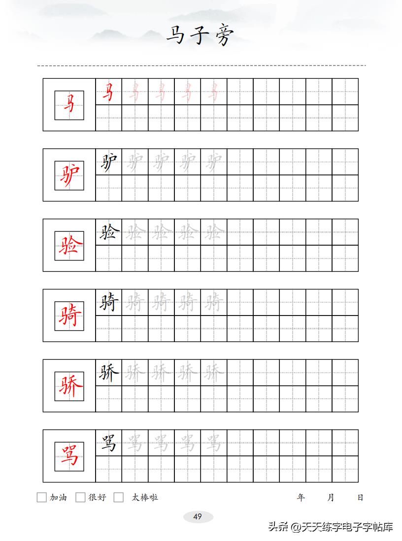 100个偏旁部首（偏旁部首大全及名称）-第50张图片-巴山号