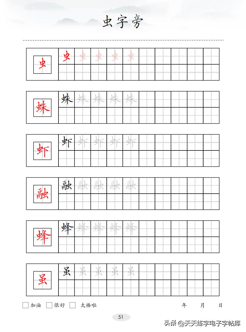 100个偏旁部首（偏旁部首大全及名称）-第52张图片-巴山号