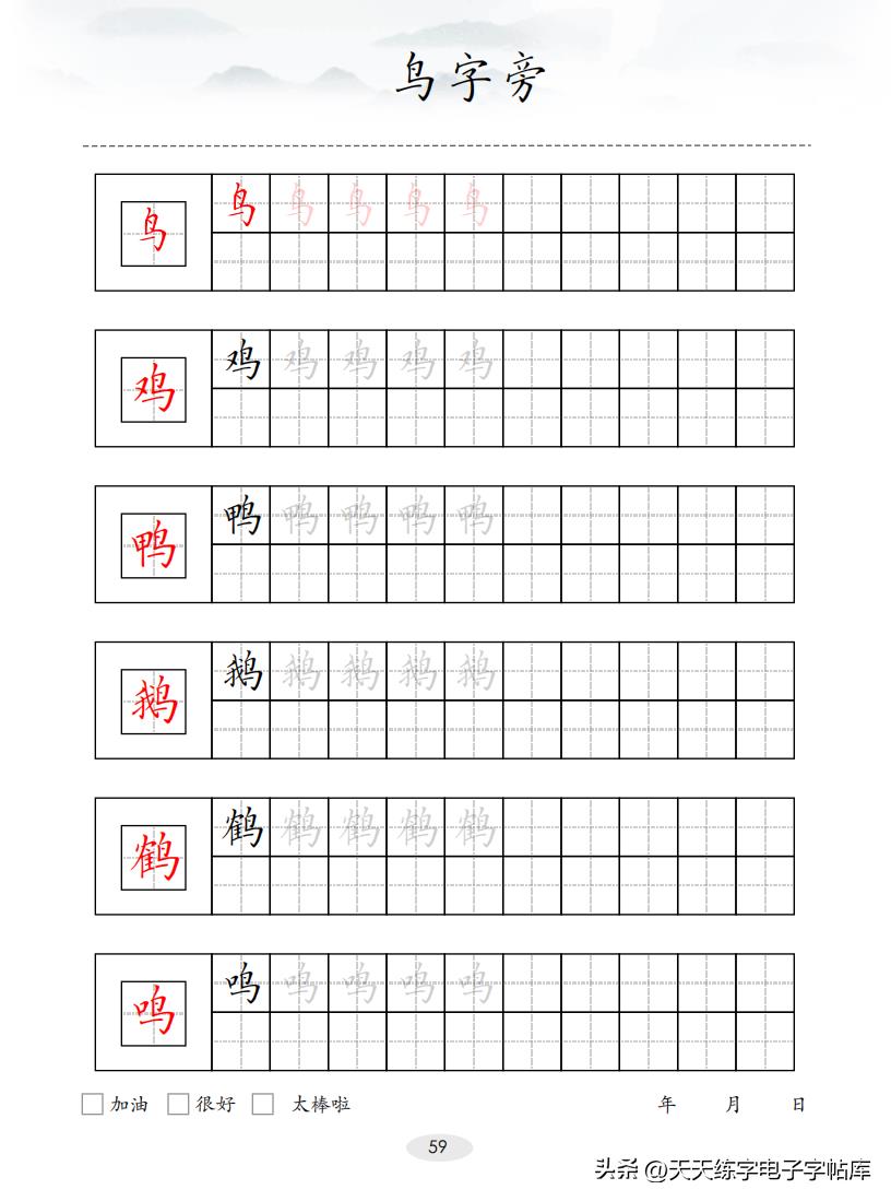 100个偏旁部首（偏旁部首大全及名称）-第60张图片-巴山号