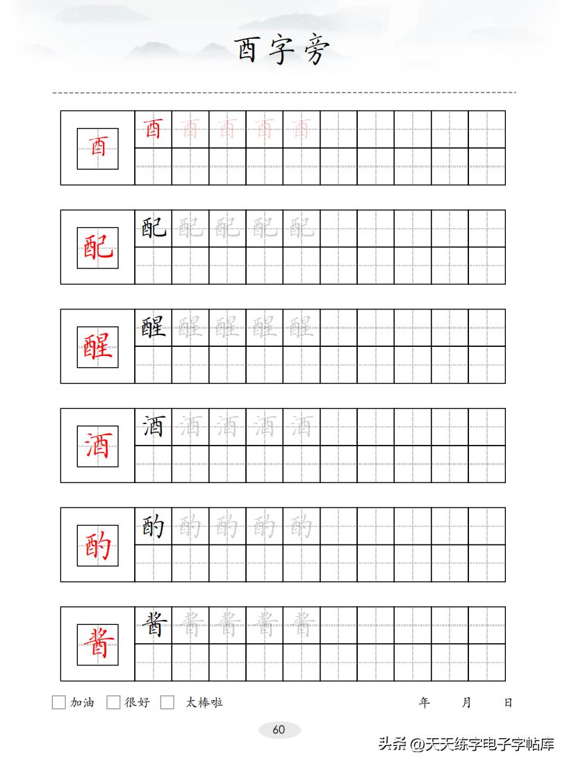 100个偏旁部首（偏旁部首大全及名称）-第61张图片-巴山号