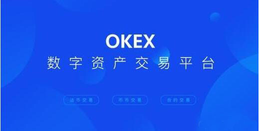 okex欧义官网精简版app okx交易所app下载地址-第1张图片-巴山号