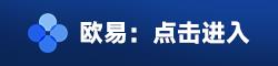 okex欧义官网精简版app okx交易所app下载地址-第2张图片-巴山号