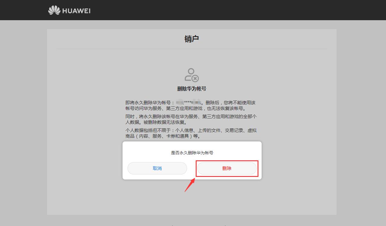 如何注销华为账号（华为手机用户数据已锁定怎么解除）-第8张图片-巴山号