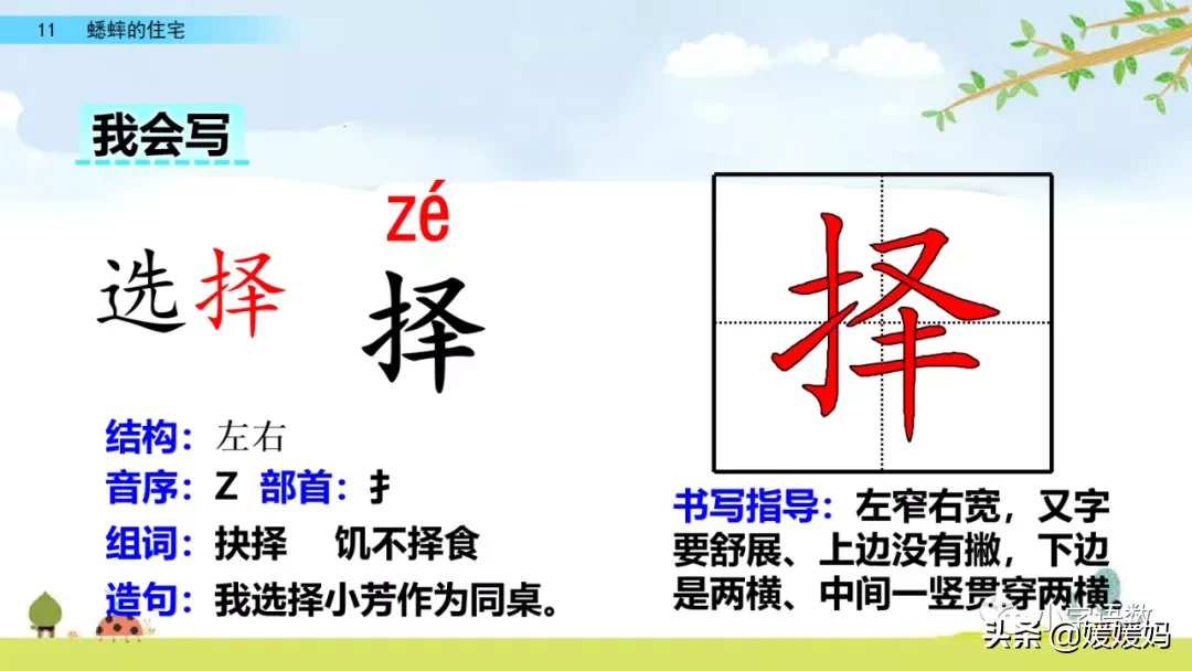 虫字旁的有什么字（木字旁的有什么字）-第10张图片-巴山号