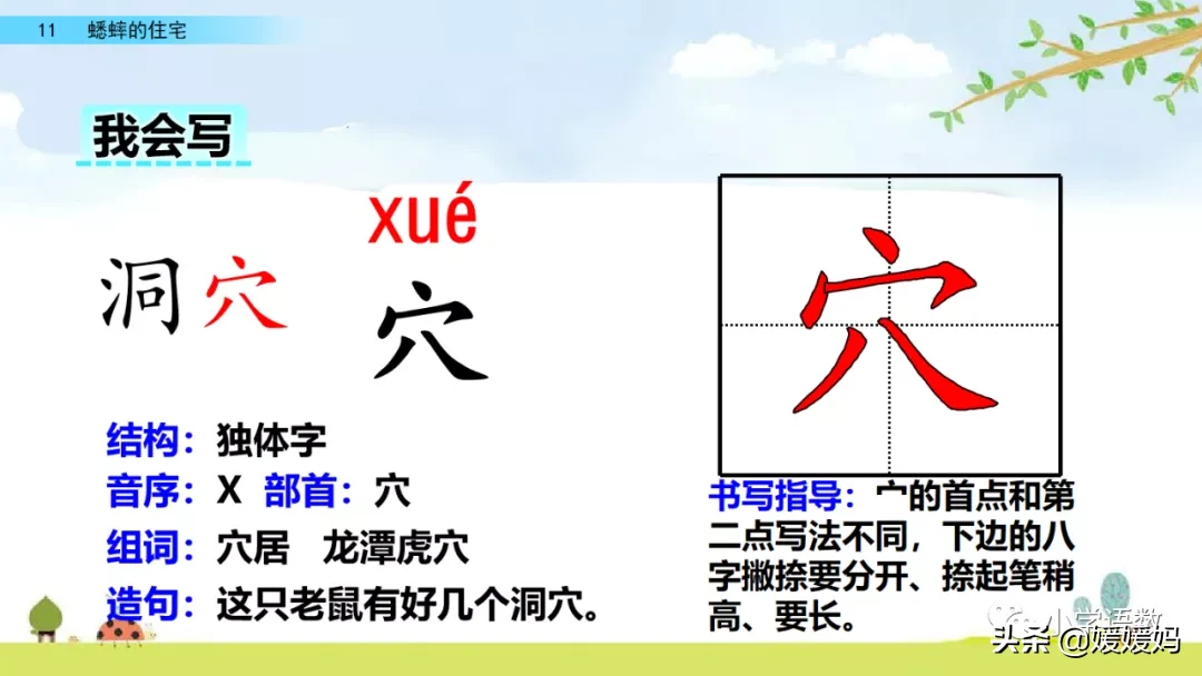 虫字旁的有什么字（木字旁的有什么字）-第13张图片-巴山号