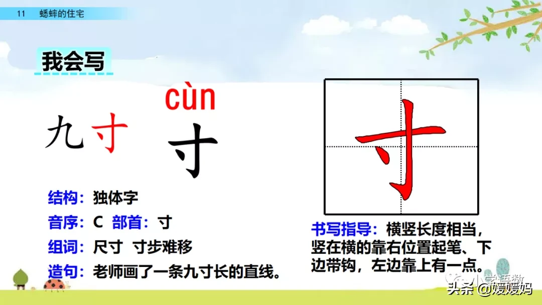 虫字旁的有什么字（木字旁的有什么字）-第17张图片-巴山号