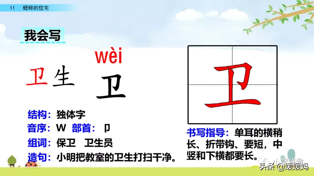 虫字旁的有什么字（木字旁的有什么字）-第18张图片-巴山号