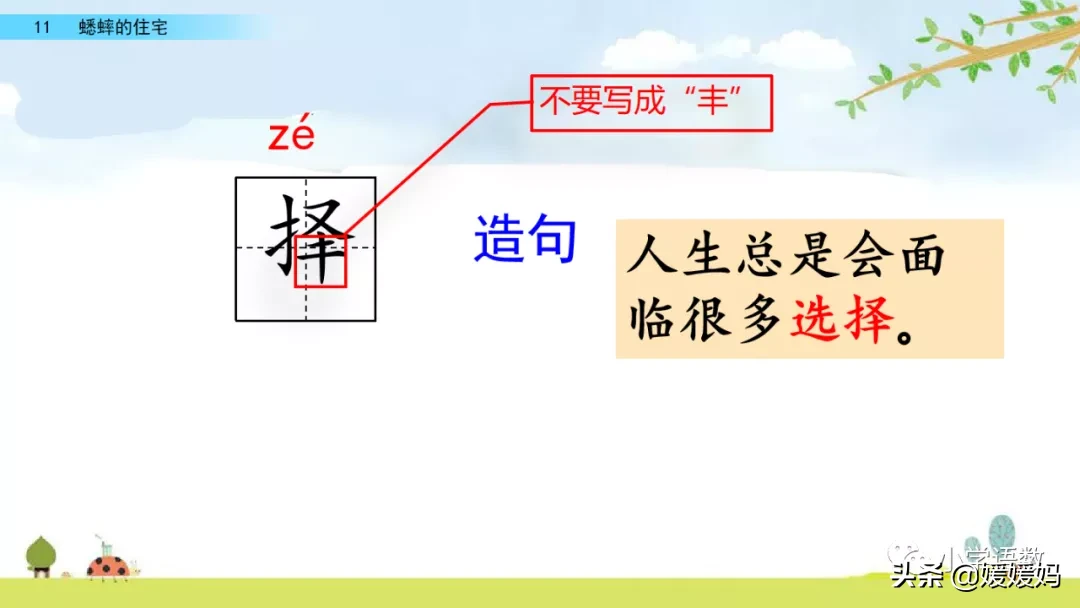 虫字旁的有什么字（木字旁的有什么字）-第22张图片-巴山号