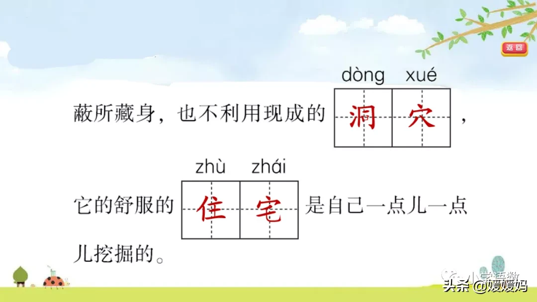 虫字旁的有什么字（木字旁的有什么字）-第87张图片-巴山号