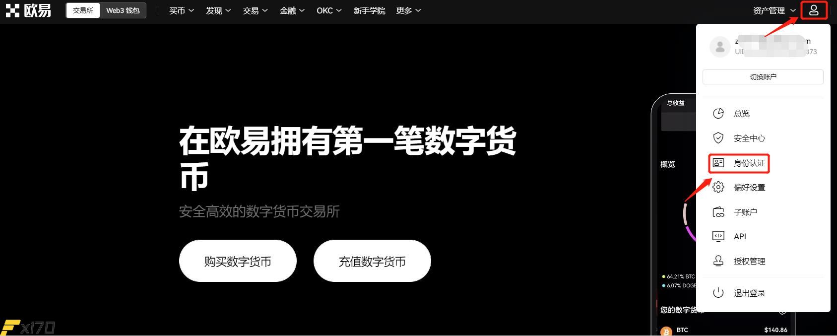 欧易怎么买币卖币？欧易买币卖币新手教程-第2张图片-巴山号