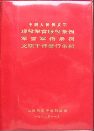 正军级是什么级别（正军级相当于地方什么级别）-第5张图片-巴山号