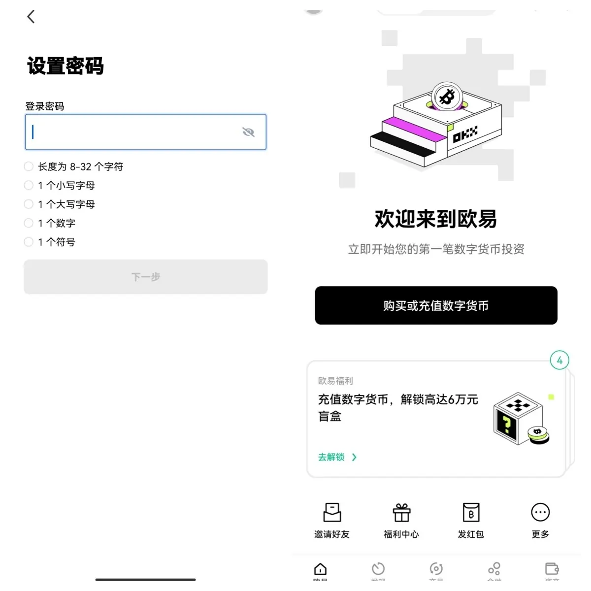 易欧app正式版下载_易欧官方中文版下载v6.0.42-第5张图片-巴山号