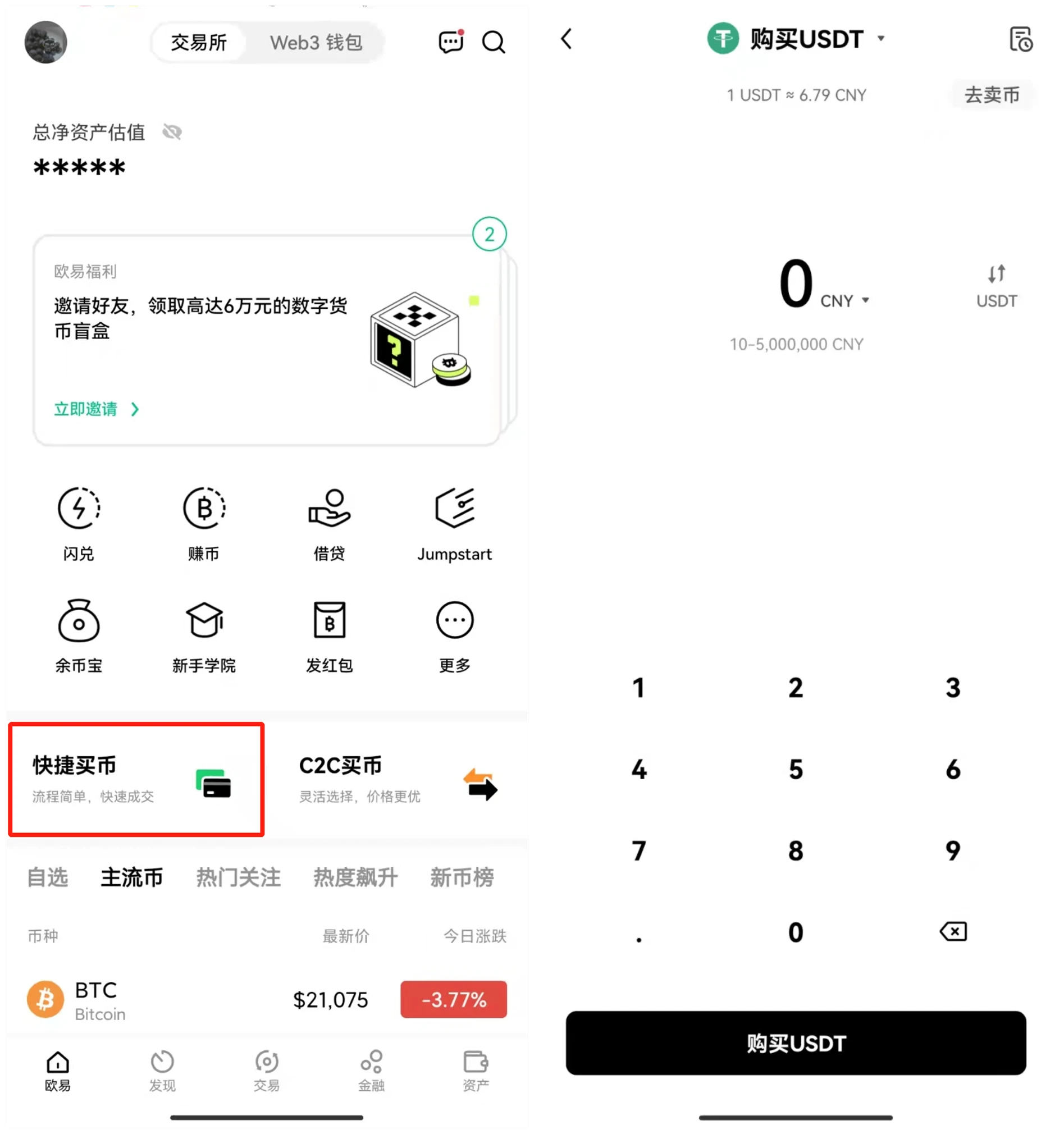 欧意交易所app官方下载_欧意okex下载安装v6.2.36-第3张图片-巴山号