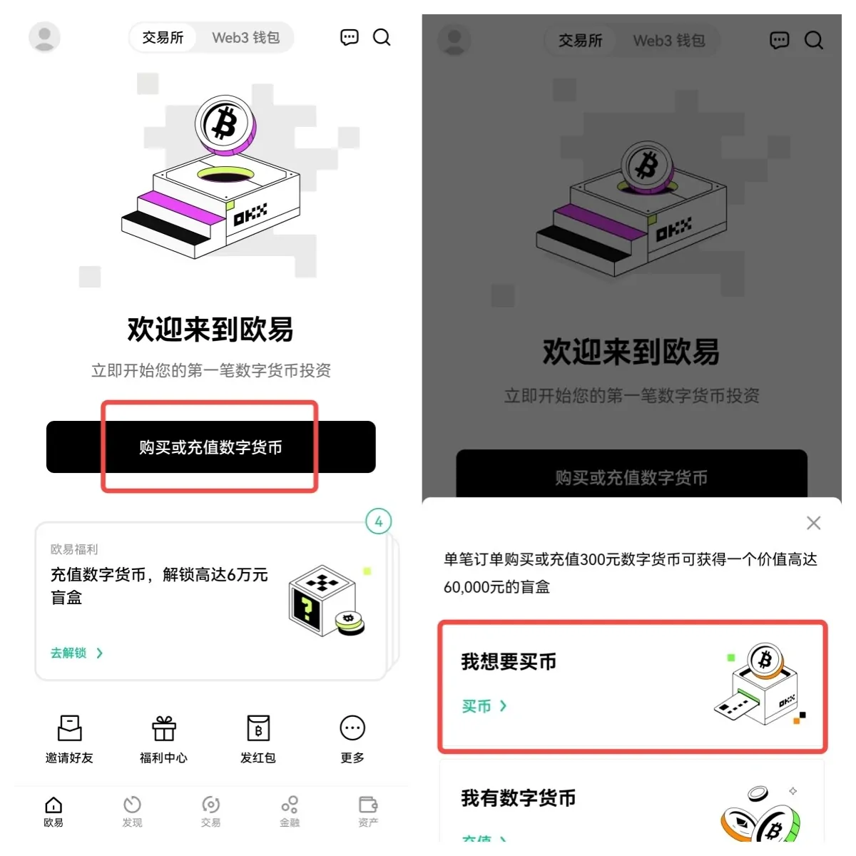 欧意交易所app官方下载_欧意okex下载安装v6.2.36-第4张图片-巴山号