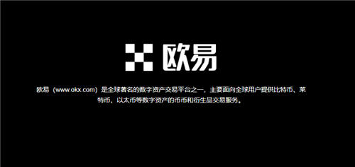 欧易app_ok虚拟币交易所下载安装v6.1.28-第1张图片-巴山号