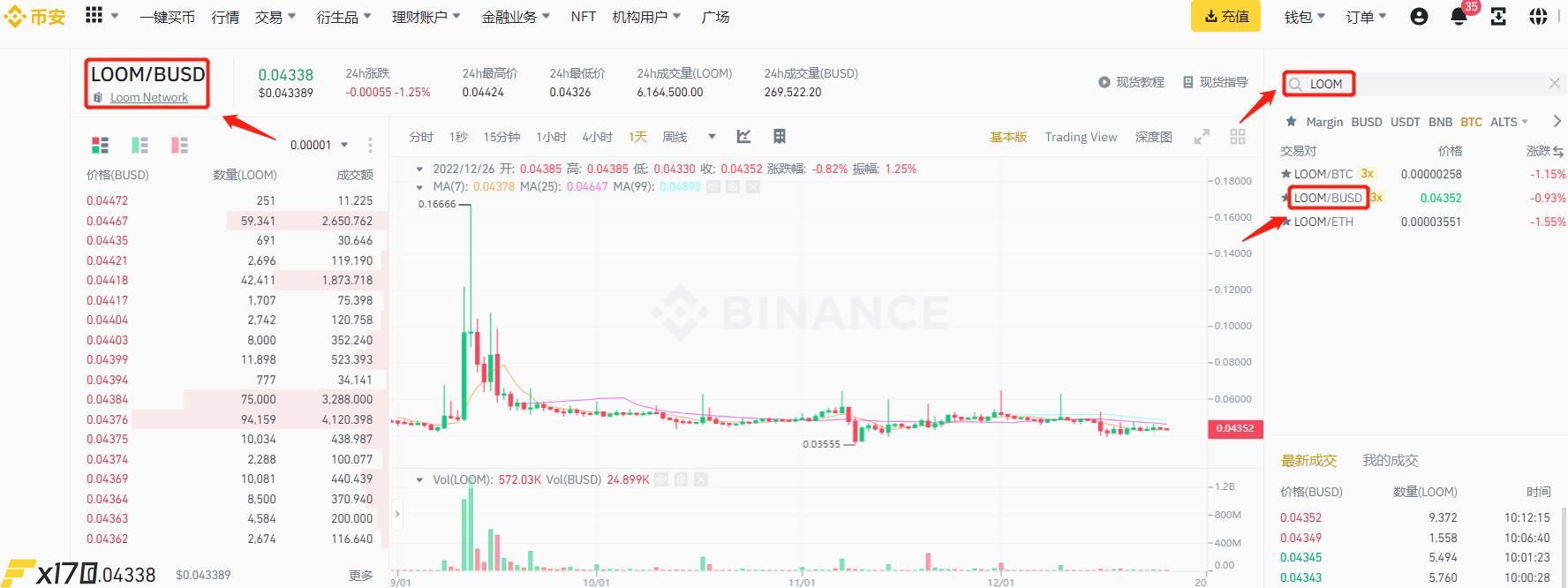 LOOM币怎么买？LOOM币买入教程-第7张图片-巴山号