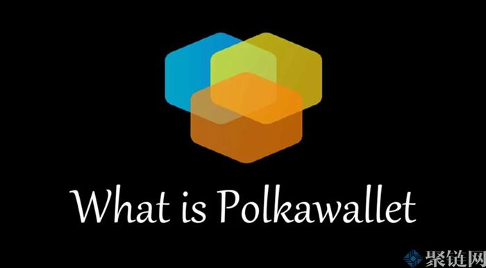 Polkawallet钱包怎么样？一文了解Polkawallet钱包-第1张图片-巴山号