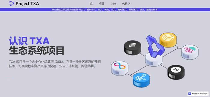 TXA是什么币？TXA币怎么样详细介绍-第1张图片-巴山号