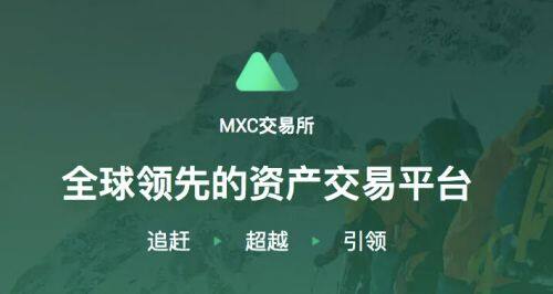 【抹茶交易所2023】币MXC下载  鸥易MXC.me官网下载-第8张图片-巴山号